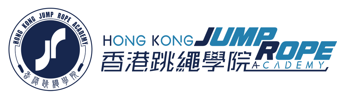 香港跳繩學院 HKJRA